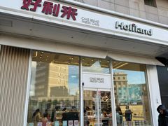 -好利来(旅顺世达店)