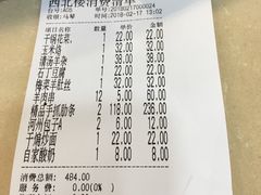 账单-品回味清真西北楼(宁波首店)