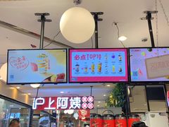 -沪上阿姨·精选茶饮(天河城店)