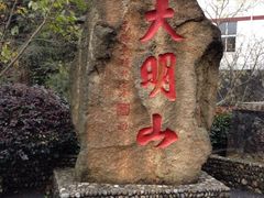 大明山-大明山自然探索公园