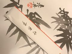 -竹叶亭(银座店)