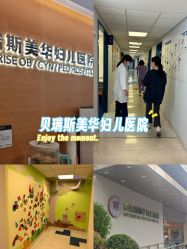 -杭州贝瑞斯美华妇儿医院·早孕·产检·儿科