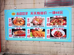 -老边饺子馆(东单店)