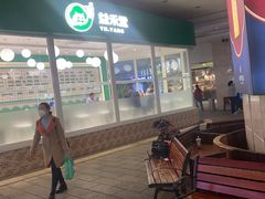 -益禾堂(南坪亿象城店)