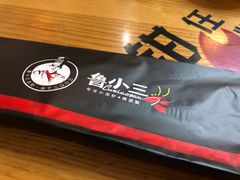 -鲁小三·大骨自助(金山总店)