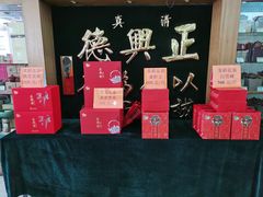 -正兴德(牛街店)