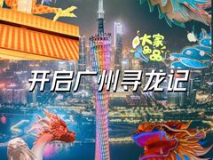 -广州塔