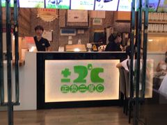 门面-正负二度C(东城万达店)