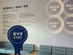 -东北大学附属辽宁爱尔眼科医院