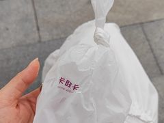 -卡旺卡(合肥半边街店)
