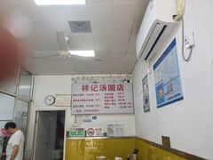 -祥记汤圆(东宝兴路店)