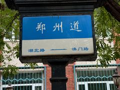 -天津五大道文化旅游区