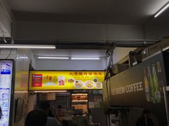 门面-大华猪肉粿条面