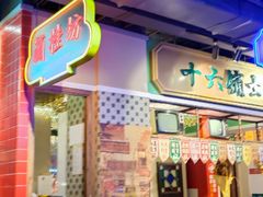 门面-十六蒲(桂林路店)