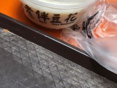 -老伴豆花(麦士威熟食中心店)