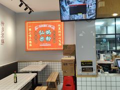 -仙妈米粉店(庆丰路)