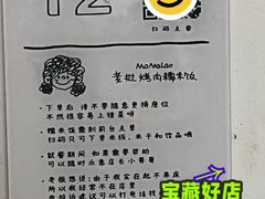 -mamalao老挝烤肉糯米饭