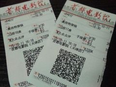 -首都电影院(天津店 中国巨幕)