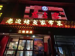 -慈孝宫·30年北京菜老馆子(三营门店)