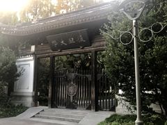 -复旦大学本部-食堂