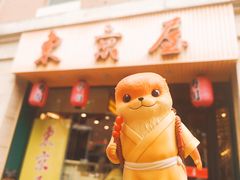 -东京屋(武定路店)