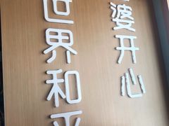 门面-爱妻鱼•老体北重庆水煮鱼•川菜(白云路店)