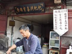 门面-杨顺宝喜洲粑粑