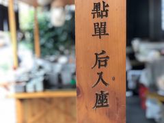 -桃园眷村(万象天地店)