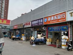 -京深海鲜市场(光彩路店)