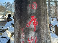-横道河子东北虎林园