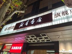 -新华书店(新街口旗舰店)