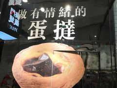 -港粒记喜挞(运城万达广场店)