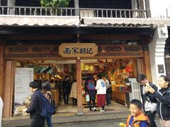 门面-南宋胡记(杭州河坊街店)