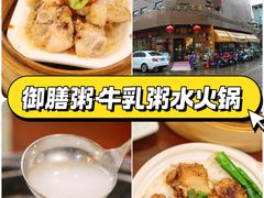 -御膳粥·牛乳粥底火锅·地道顺德菜(容桂店)