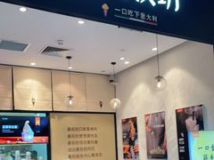 门面-野人先生现做冰淇淋(北京环宇荟店)