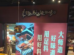 -老牌坊云南鱼豆花火锅(哈西万达店)
