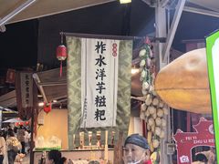 -柞水洋芋糍粑