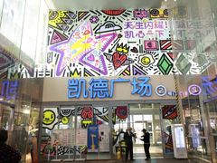 -凯德广场(金牛店)