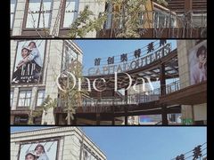 -首创奥特莱斯(昆山店)