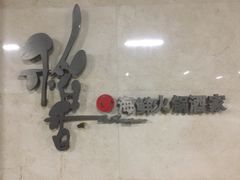 门面-稻香酒家·34年老字号·港式粤菜(汉街店)