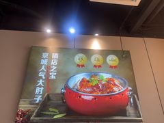 -小城外婆肴私房菜.十年品牌(上地店)