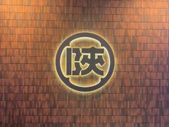 -陕拾叁-西安糕点(大雁塔店)