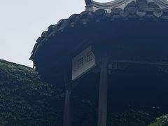 -何园