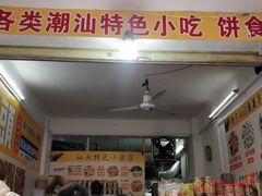 -普宁反沙番薯芋头
