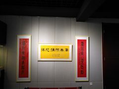 -艺庐美术馆
