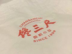 -馋三尺蟹粉小笼(人民广场店)