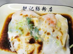 -银记肠粉店(北京路店)