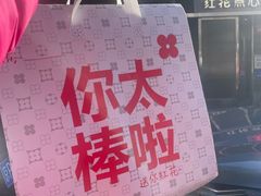 -红花点心局(护国寺店)