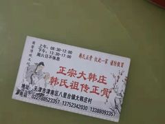 -大韩庄韩氏祖传正骨