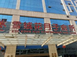 点击看大图 -雪绒花月子会所(万安店)